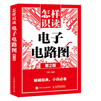 怎樣識讀電子電路圖(第2版) pdf epub mobi 電子書 下載