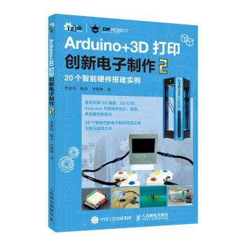 Arduino+3D打印创新电子制作2 pdf epub mobi 电子书 下载