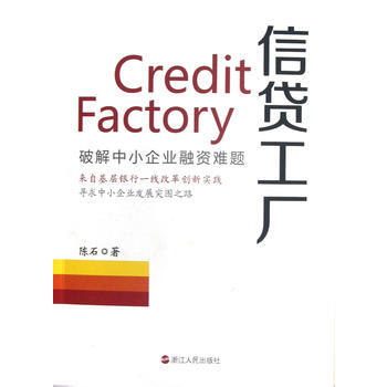 信貸工廠 pdf epub mobi 下载