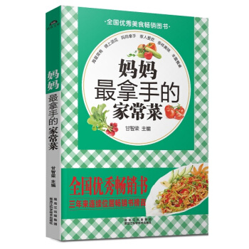 BF-妈妈拿手的家常菜-甘智荣 黑龙江科学技术出版社 9787538881479 pdf epub mobi 电子书 下载