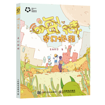 嗨!元素 奇幻旅程
