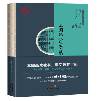 三国的人生智慧 pdf epub mobi 下载