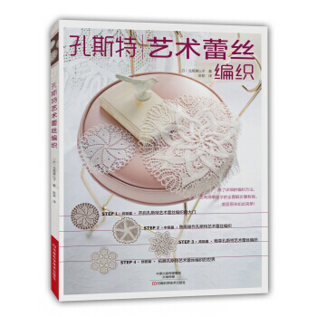 孔斯特艺术蕾丝编织 pdf epub mobi 电子书 下载