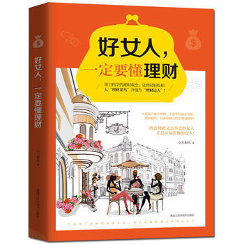 好女人，要懂理财 pdf epub mobi 下载
