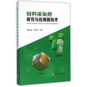 {RT}饲料添加剂研究与应用新技术-蔡辉益,王晓红 中国农业出版社 97871092114 pdf epub mobi 电子书 下载