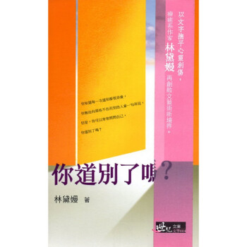 [A322] 你道別了嗎？世紀文庫文學004 pdf epub mobi 电子书 下载