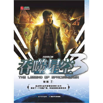 吞噬星空 秘境1 pdf epub mobi 下载