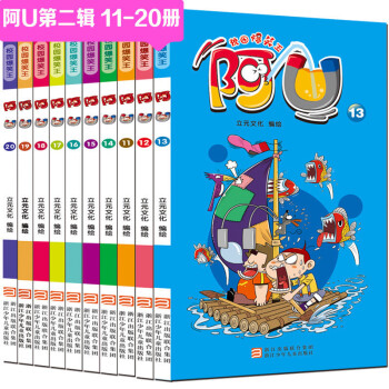 阿U漫畫書全集正版 第二輯全套11-20冊 校園爆笑王書籍搞笑故事書彩色圖書兒童讀物9-12-15歲 pdf epub mobi 下载