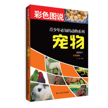 宠物---青少年必知的动物系列 9787563933679 尹钢-RT pdf epub mobi 下载