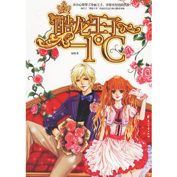 酷龙王子-1摄氏度 pdf epub mobi 下载