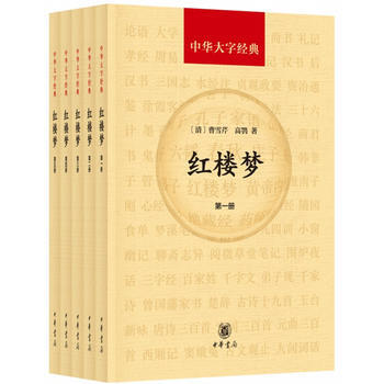 红楼梦(共5册 中华大字经典) 曹雪芹,高鹗 pdf epub mobi 下载