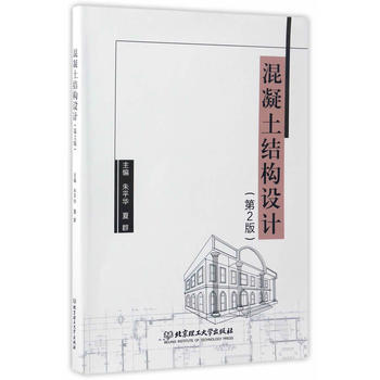 混凝土結構設計 (第2版) 北京理工大學齣版社 pdf epub mobi 電子書 下載