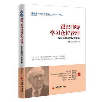 跟巴菲特学习仓位管理 被忽视的成功投资秘籍 中国经济出版社 pdf epub mobi 下载