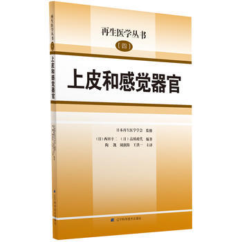 上皮和感觉器官 pdf epub mobi 下载