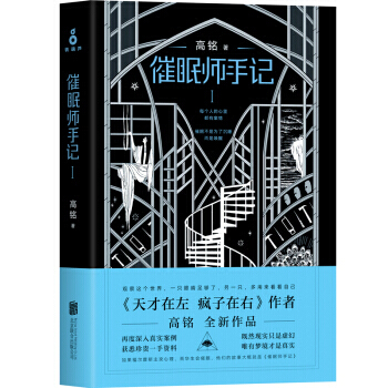 催眠师手记 季 pdf epub mobi 下载