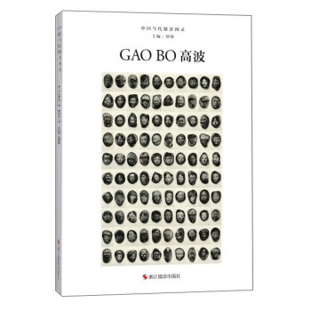 高波/中国当代摄影图录 刘铮 pdf epub mobi 电子书 下载