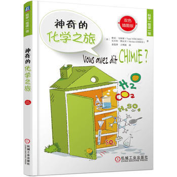 {RT}神奇的化学之旅:双色插图版-Yann Verchier 机械工业出版社 97871