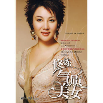 修炼气质美女 pdf epub mobi 电子书 下载
