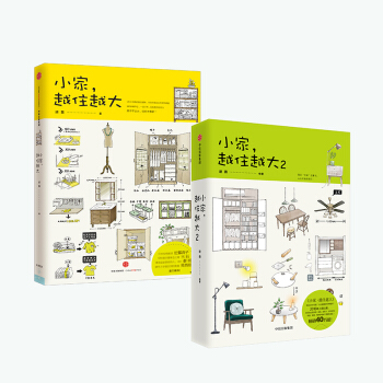 【正版包邮】小家,越住越大 1+2（套装2册） pdf epub mobi 下载