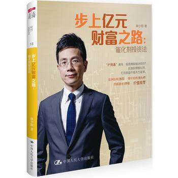 正版 步上亿元财富之路：催化剂投资法 林少阳 9787300205113 pdf epub mobi 下载