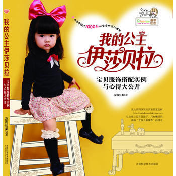 我的公主伊莎贝拉(《时尚芭莎》主编苏芒倾力推荐)