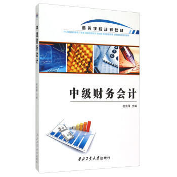 中级财务会计