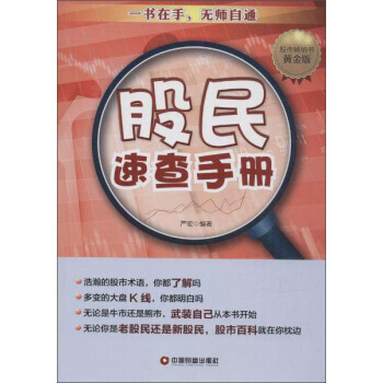 股民速查手册 pdf epub mobi 下载