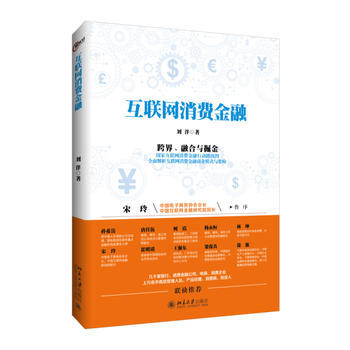 互联网消费金融 pdf epub mobi 下载