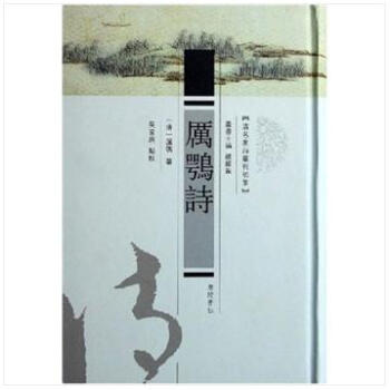 清名家诗丛刊初集（套装共6册）广陵书社 官方直营作家均撰写小传，简介其生平、诗歌的艺术成就与诗学主张 pdf epub mobi 下载