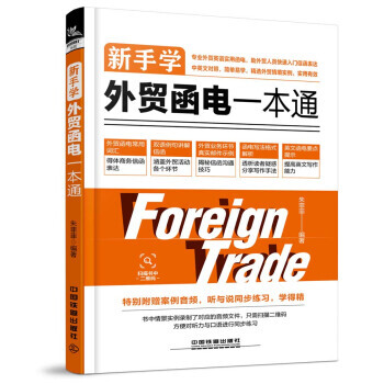 新手学外贸函电一本通 pdf epub mobi 下载