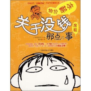 关于没钱那点事儿