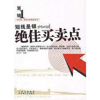 (辑)短线是银：买卖点 pdf epub mobi 下载