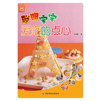 聪明宝宝爱吃的点心－现代人 pdf epub mobi 电子书 下载