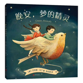 晚安，梦的精灵(2018版) pdf epub mobi 下载