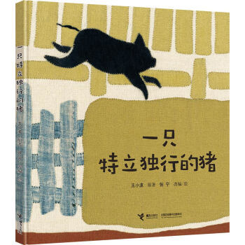 一只特立独行的猪 pdf epub mobi 下载