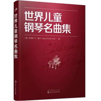 151首世界儿童钢琴名曲集 钢琴学习练习曲谱书籍儿歌钢琴教材可搭配车尔尼599使用