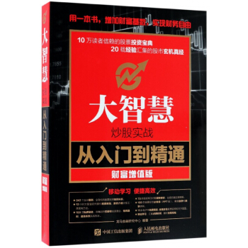 大智慧炒股实战从入门到精通(财富增值版) pdf epub mobi 下载