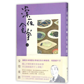 深夜食堂(4)
