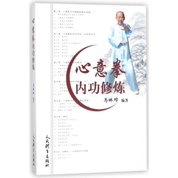 心意拳內功修煉 pdf epub mobi 下载