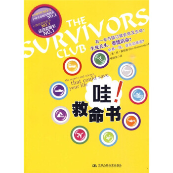 哇！救命书 pdf epub mobi 下载