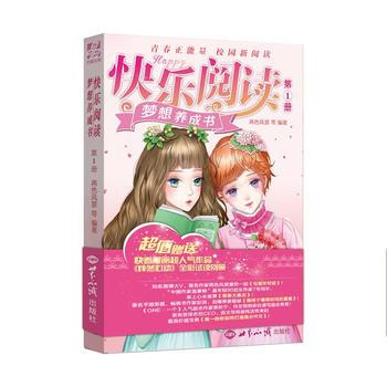 快乐阅读梦想养成书:册 9787501253081 pdf epub mobi 下载