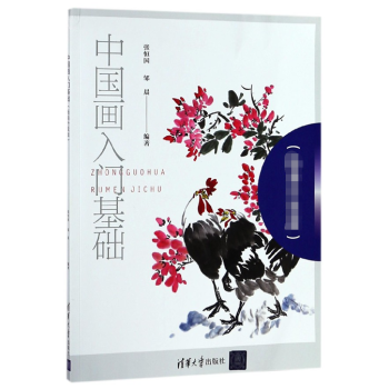 中國畫入門基礎 pdf epub mobi 下载