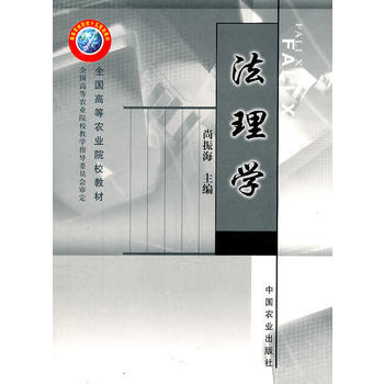 法理學 pdf epub mobi 下载