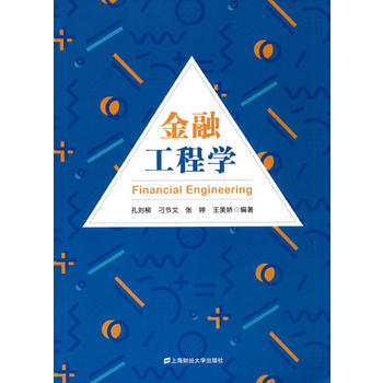 金融工程学 9787564226466 孔刘柳,刁节文,张婷,王美娇-RT pdf epub mobi 下载