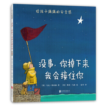 没事，你掉下来我会接住你(2018版) pdf epub mobi 下载