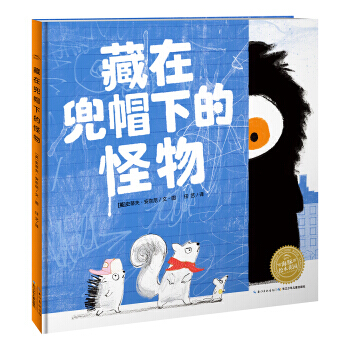 海豚绘本花园:藏在兜帽下的怪物(精) pdf epub mobi 下载