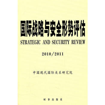 国际战略与案例形势评估2010/2011 pdf epub mobi 电子书 下载