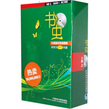 書蟲(4級上)(適閤高1.高2年級)-書蟲.牛津英漢雙語讀物【新華書店書籍】 pdf epub mobi 下载