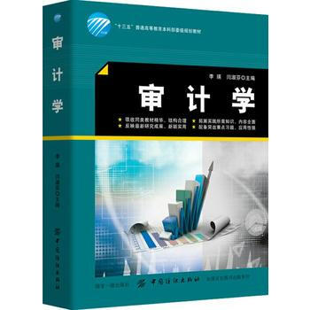 審計學 中國紡織齣版社 pdf epub mobi 下载