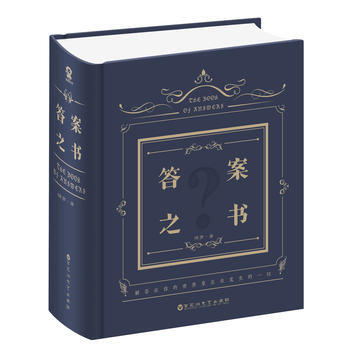 答案之书(我的人生解答书) 9787550017719 pdf epub mobi 电子书 下载